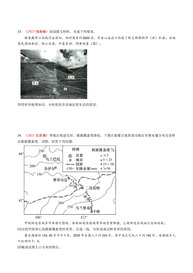 专题09人口-十年（2014-2023）高考地理真题分项汇编（学生卷）_近10年高考真题汇编（必刷）_十年（2014-2024）高考地理真题分项汇编（全国通用）