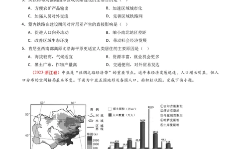 专题09人口-十年（2014-2023）高考地理真题分项汇编（学生卷）_近10年高考真题汇编（必刷）_十年（2014-2024）高考地理真题分项汇编（全国通用）