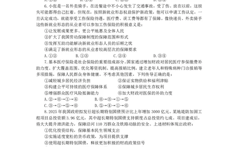 宜宾三中高2023级高三第一次模拟考试+政治_2025年9月_250922四川省宜宾三中高2023级高三第一次模拟考试（全科）_宜宾三中高2023级高三第一次模拟考试+政治