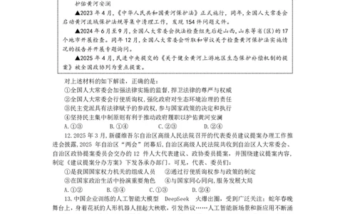 宜宾三中高2023级高三第一次模拟考试+政治_2025年9月_250922四川省宜宾三中高2023级高三第一次模拟考试（全科）_宜宾三中高2023级高三第一次模拟考试+政治