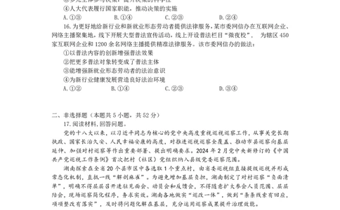宜宾三中高2023级高三第一次模拟考试+政治_2025年9月_250922四川省宜宾三中高2023级高三第一次模拟考试（全科）_宜宾三中高2023级高三第一次模拟考试+政治