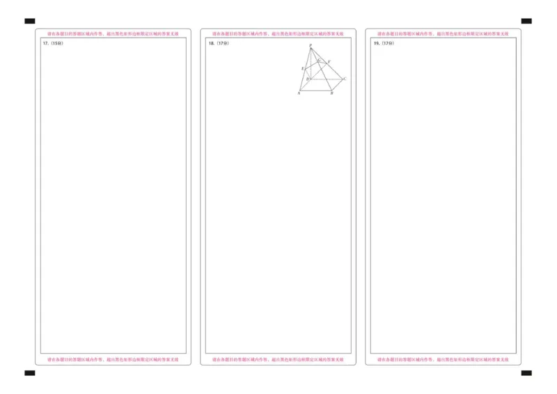 新时代高中教育联合体2025年秋季高三开学摸底考-附加测试卷数学答题卡_2025年9月_250911黑龙江省新时代高中教育联合体2025-2026学年高三上学期开学摸底考试（全科）