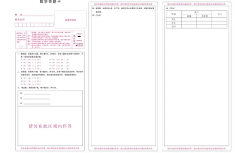 新时代高中教育联合体2025年秋季高三开学摸底考-附加测试卷数学答题卡_2025年9月_250911黑龙江省新时代高中教育联合体2025-2026学年高三上学期开学摸底考试（全科）