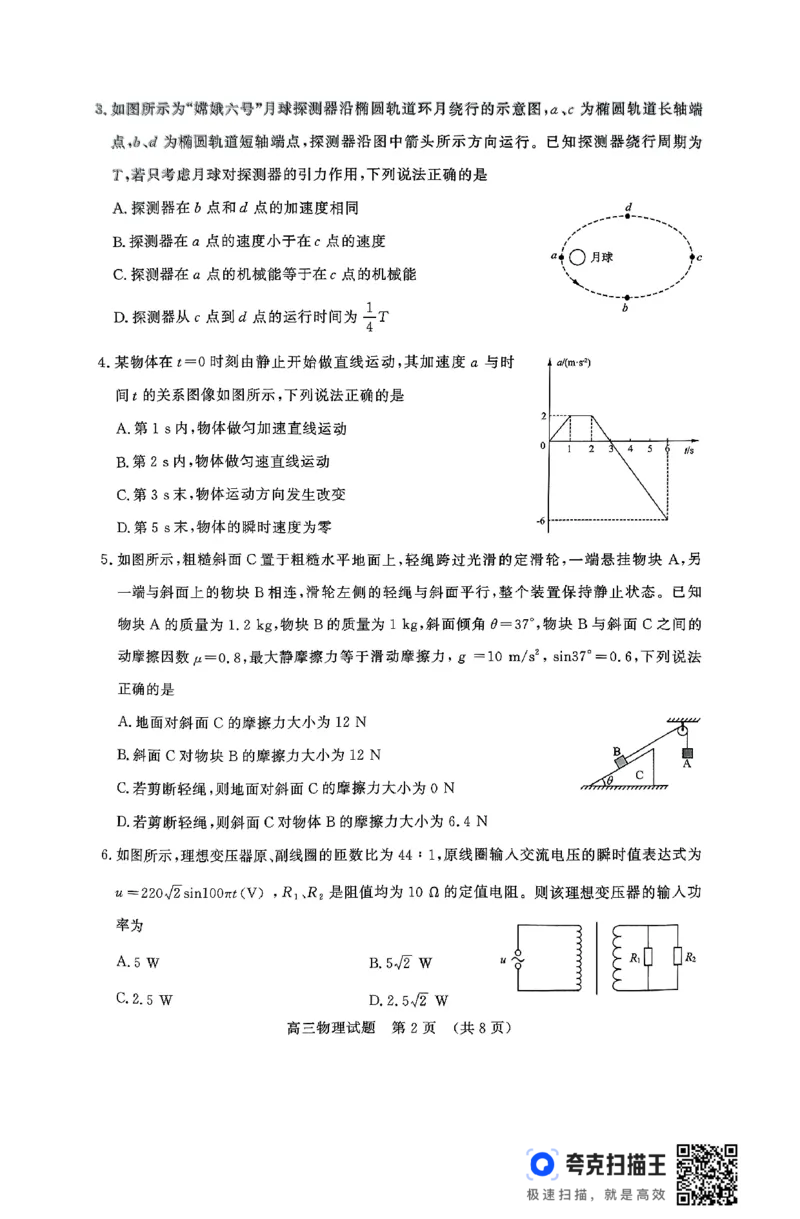高三济南期末物理_2025年1月_250119山东省济南市2024-2025学年高三上学期1月期末学习质量检测（全科）_山东省济南市2024-2025学年高三上学期1月期末考试物理