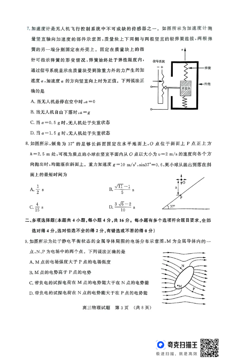 高三济南期末物理_2025年1月_250119山东省济南市2024-2025学年高三上学期1月期末学习质量检测（全科）_山东省济南市2024-2025学年高三上学期1月期末考试物理
