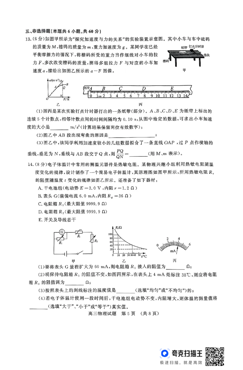 高三济南期末物理_2025年1月_250119山东省济南市2024-2025学年高三上学期1月期末学习质量检测（全科）_山东省济南市2024-2025学年高三上学期1月期末考试物理