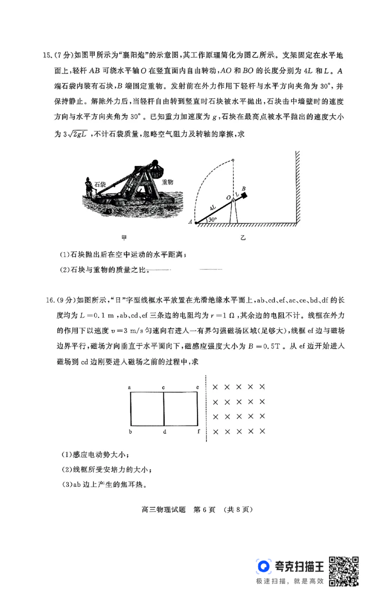 高三济南期末物理_2025年1月_250119山东省济南市2024-2025学年高三上学期1月期末学习质量检测（全科）_山东省济南市2024-2025学年高三上学期1月期末考试物理