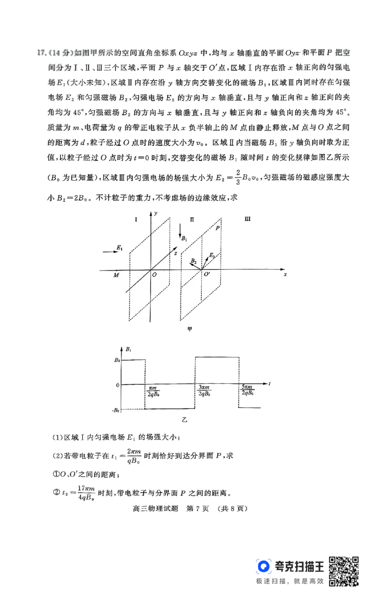 高三济南期末物理_2025年1月_250119山东省济南市2024-2025学年高三上学期1月期末学习质量检测（全科）_山东省济南市2024-2025学年高三上学期1月期末考试物理