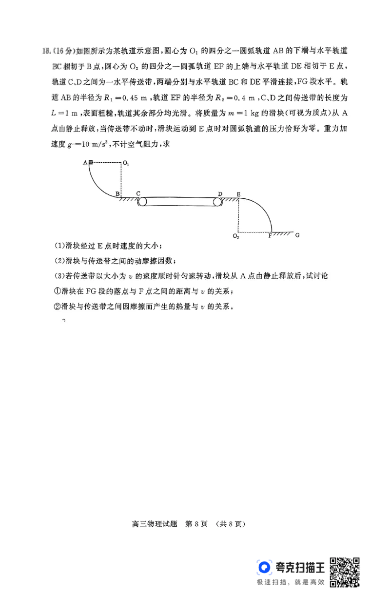 高三济南期末物理_2025年1月_250119山东省济南市2024-2025学年高三上学期1月期末学习质量检测（全科）_山东省济南市2024-2025学年高三上学期1月期末考试物理