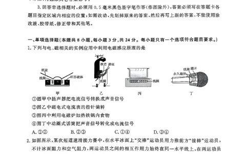 高三济南期末物理_2025年1月_250119山东省济南市2024-2025学年高三上学期1月期末学习质量检测（全科）_山东省济南市2024-2025学年高三上学期1月期末考试物理