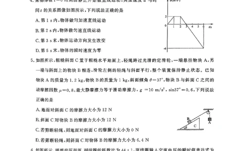 高三济南期末物理_2025年1月_250119山东省济南市2024-2025学年高三上学期1月期末学习质量检测（全科）_山东省济南市2024-2025学年高三上学期1月期末考试物理