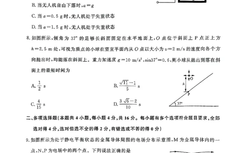 高三济南期末物理_2025年1月_250119山东省济南市2024-2025学年高三上学期1月期末学习质量检测（全科）_山东省济南市2024-2025学年高三上学期1月期末考试物理