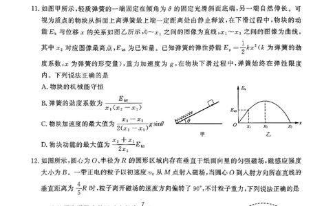高三济南期末物理_2025年1月_250119山东省济南市2024-2025学年高三上学期1月期末学习质量检测（全科）_山东省济南市2024-2025学年高三上学期1月期末考试物理