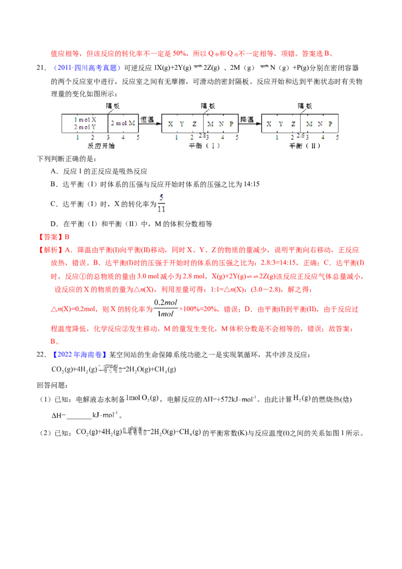 专题54化学平衡的建立与移动（B）（解析卷）_近10年高考真题汇编（必刷）_十年（2014-2024）高考化学真题分项汇编（全国通用）_十年（2014-2023）高考化学真题分项汇编（全国通用）