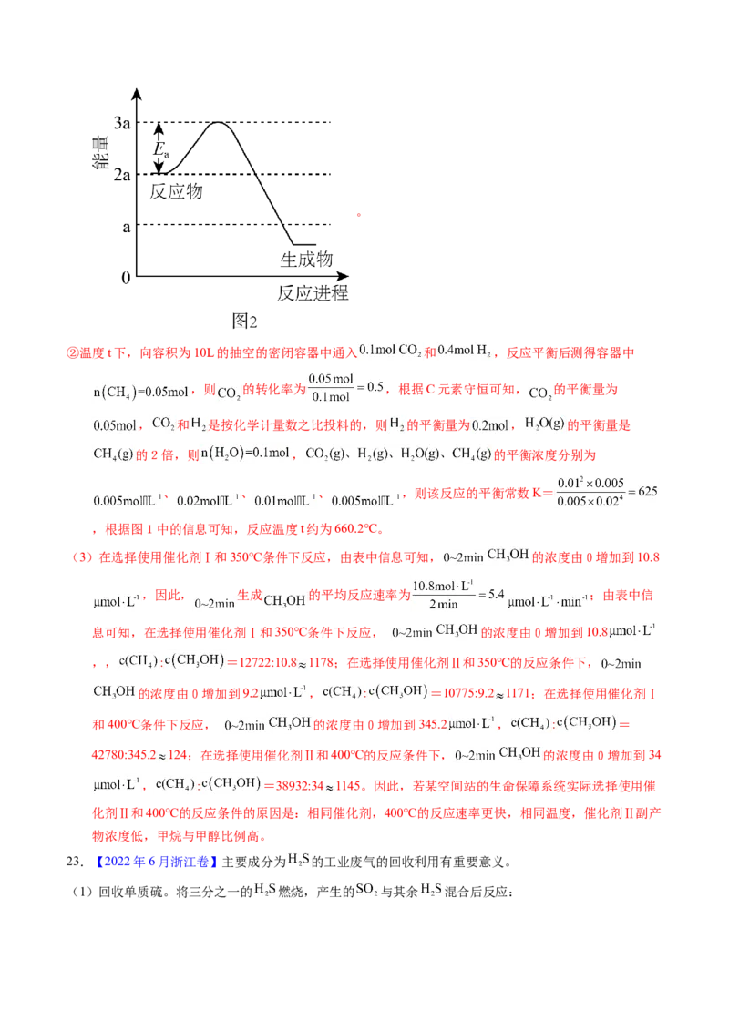 专题54化学平衡的建立与移动（B）（解析卷）_近10年高考真题汇编（必刷）_十年（2014-2024）高考化学真题分项汇编（全国通用）_十年（2014-2023）高考化学真题分项汇编（全国通用）