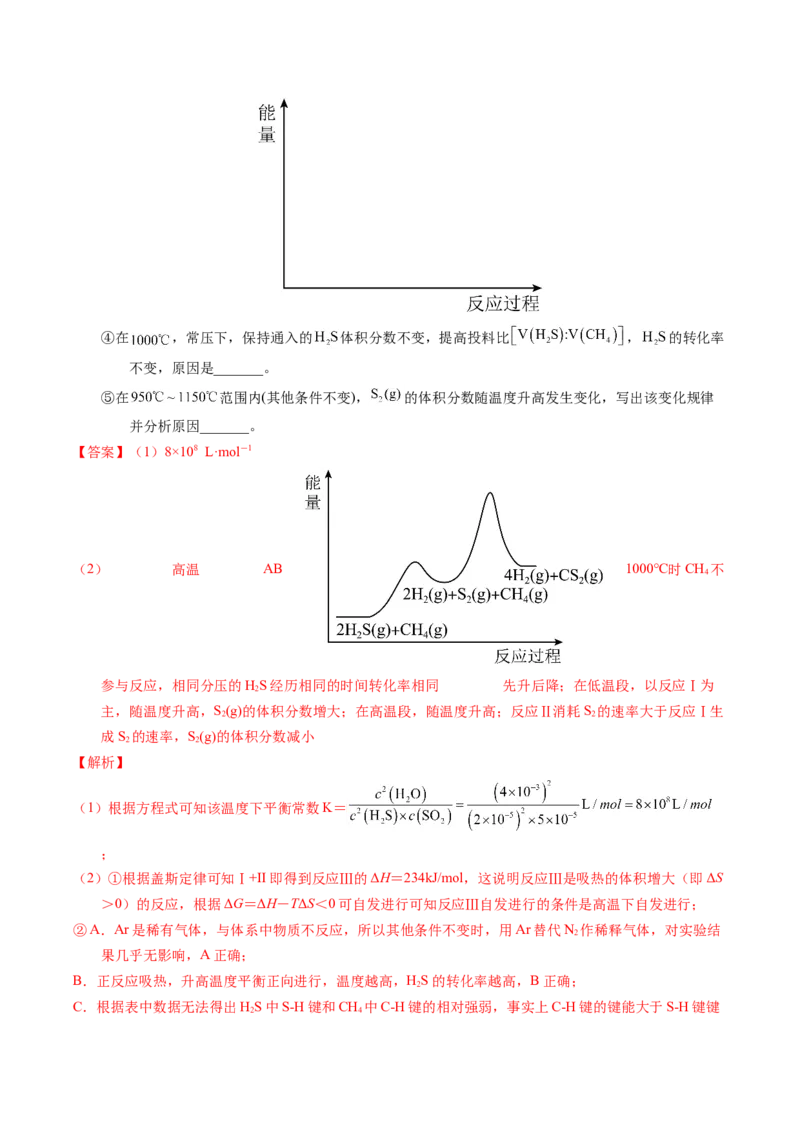 专题54化学平衡的建立与移动（B）（解析卷）_近10年高考真题汇编（必刷）_十年（2014-2024）高考化学真题分项汇编（全国通用）_十年（2014-2023）高考化学真题分项汇编（全国通用）