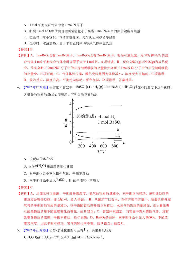 专题54化学平衡的建立与移动（B）（解析卷）_近10年高考真题汇编（必刷）_十年（2014-2024）高考化学真题分项汇编（全国通用）_十年（2014-2023）高考化学真题分项汇编（全国通用）