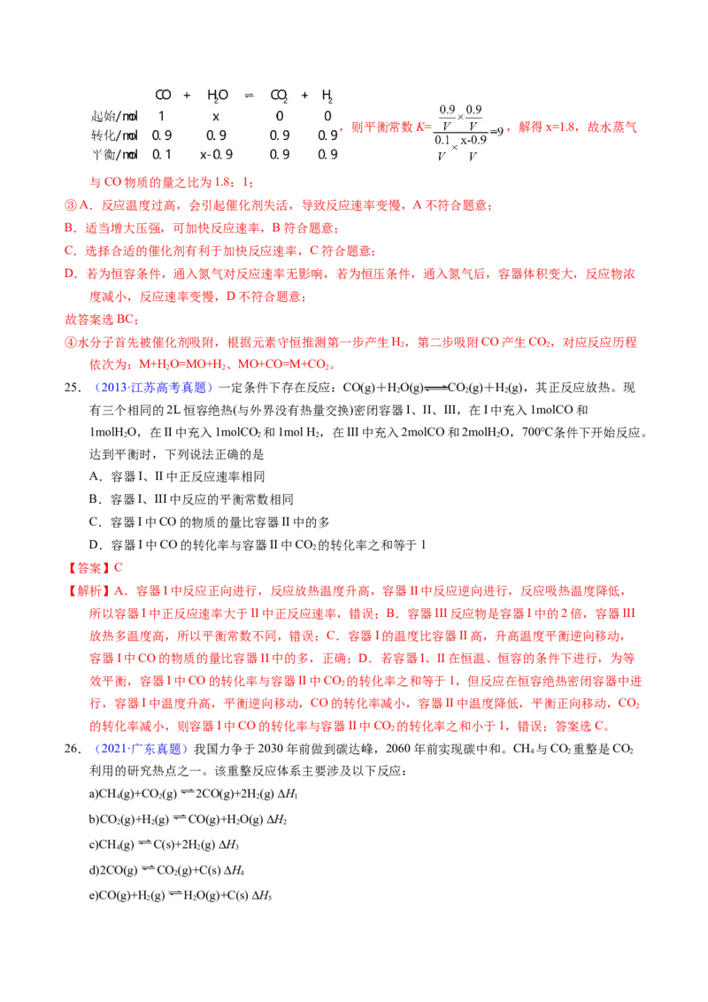 专题54化学平衡的建立与移动（B）（解析卷）_近10年高考真题汇编（必刷）_十年（2014-2024）高考化学真题分项汇编（全国通用）_十年（2014-2023）高考化学真题分项汇编（全国通用）