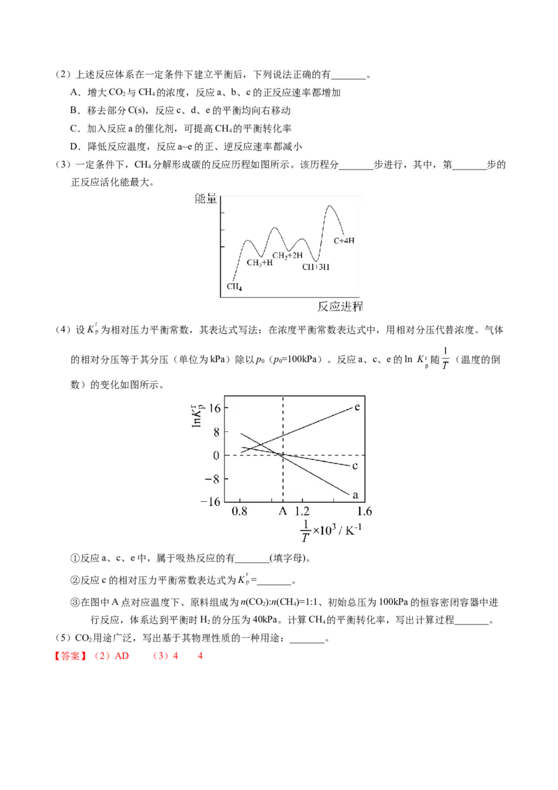 专题54化学平衡的建立与移动（B）（解析卷）_近10年高考真题汇编（必刷）_十年（2014-2024）高考化学真题分项汇编（全国通用）_十年（2014-2023）高考化学真题分项汇编（全国通用）