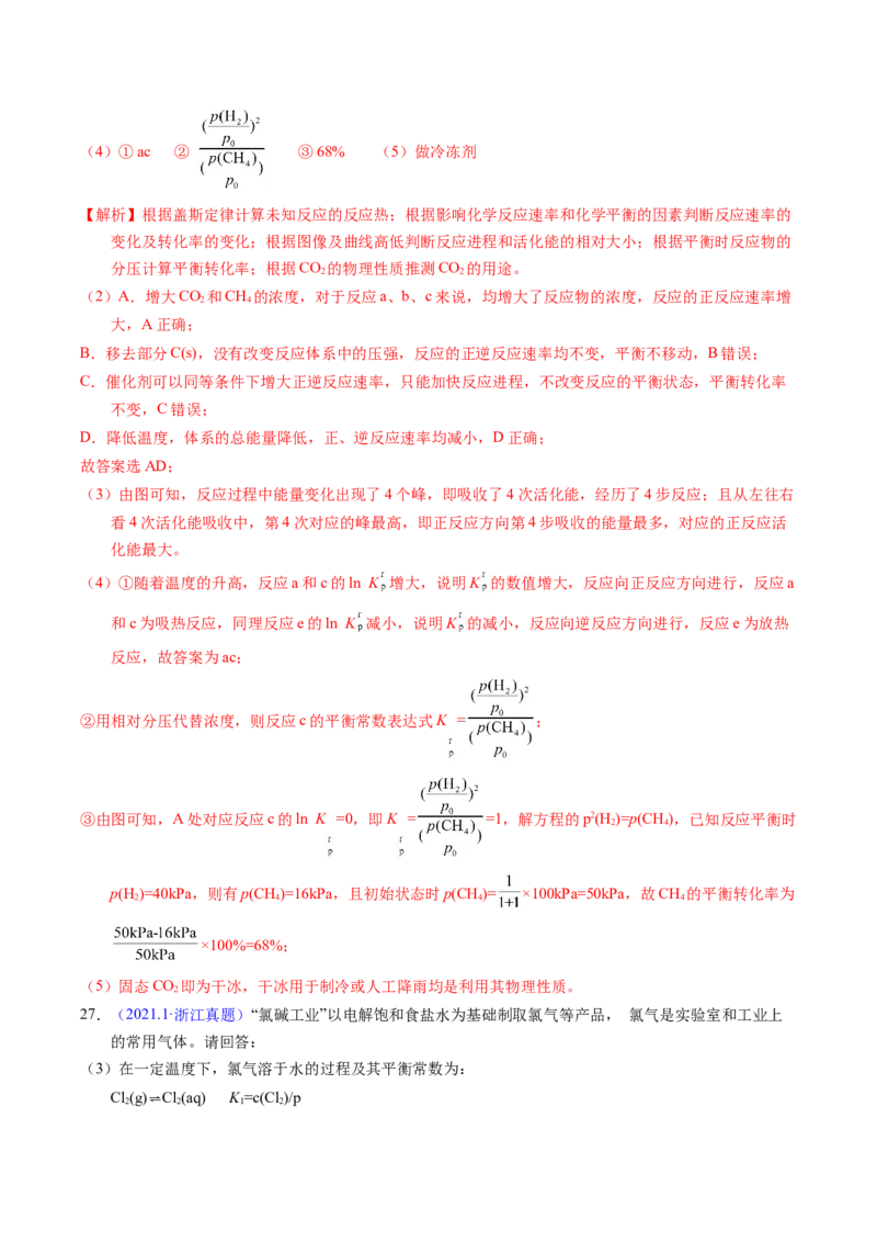 专题54化学平衡的建立与移动（B）（解析卷）_近10年高考真题汇编（必刷）_十年（2014-2024）高考化学真题分项汇编（全国通用）_十年（2014-2023）高考化学真题分项汇编（全国通用）