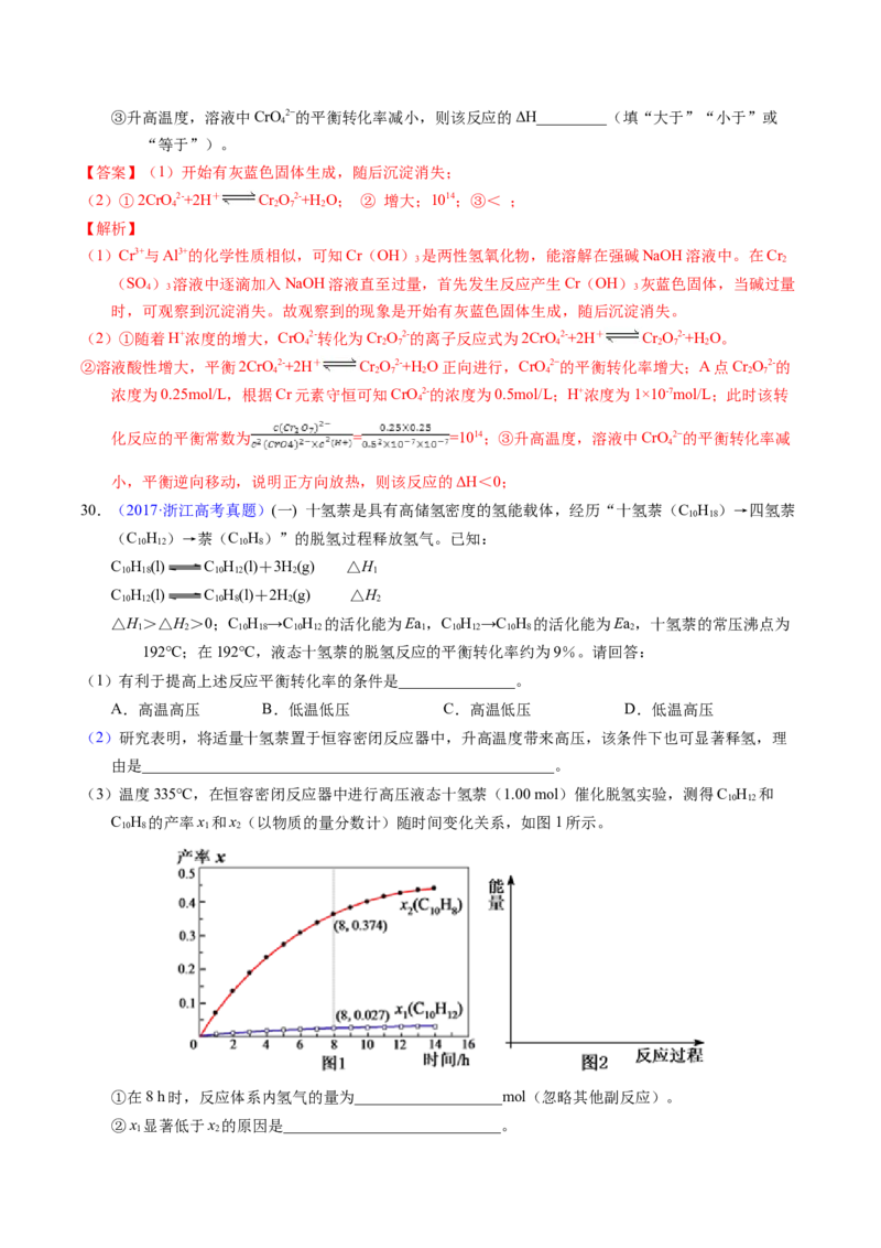 专题54化学平衡的建立与移动（B）（解析卷）_近10年高考真题汇编（必刷）_十年（2014-2024）高考化学真题分项汇编（全国通用）_十年（2014-2023）高考化学真题分项汇编（全国通用）