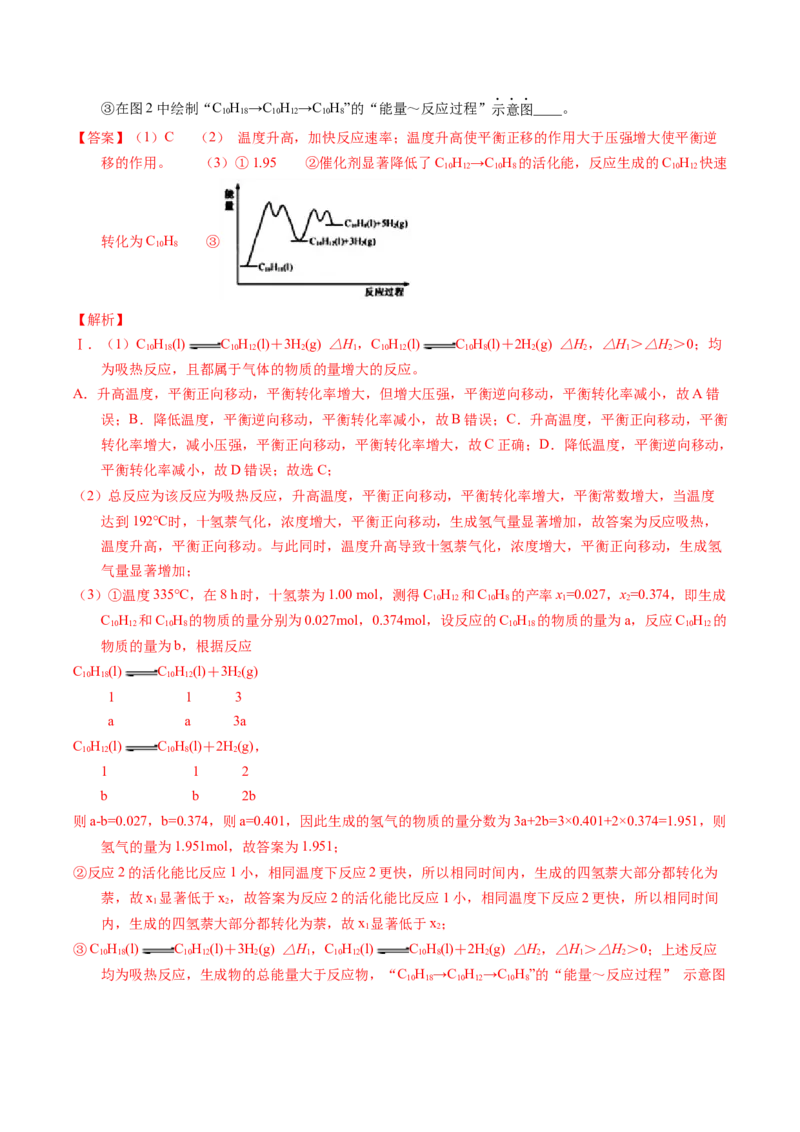 专题54化学平衡的建立与移动（B）（解析卷）_近10年高考真题汇编（必刷）_十年（2014-2024）高考化学真题分项汇编（全国通用）_十年（2014-2023）高考化学真题分项汇编（全国通用）