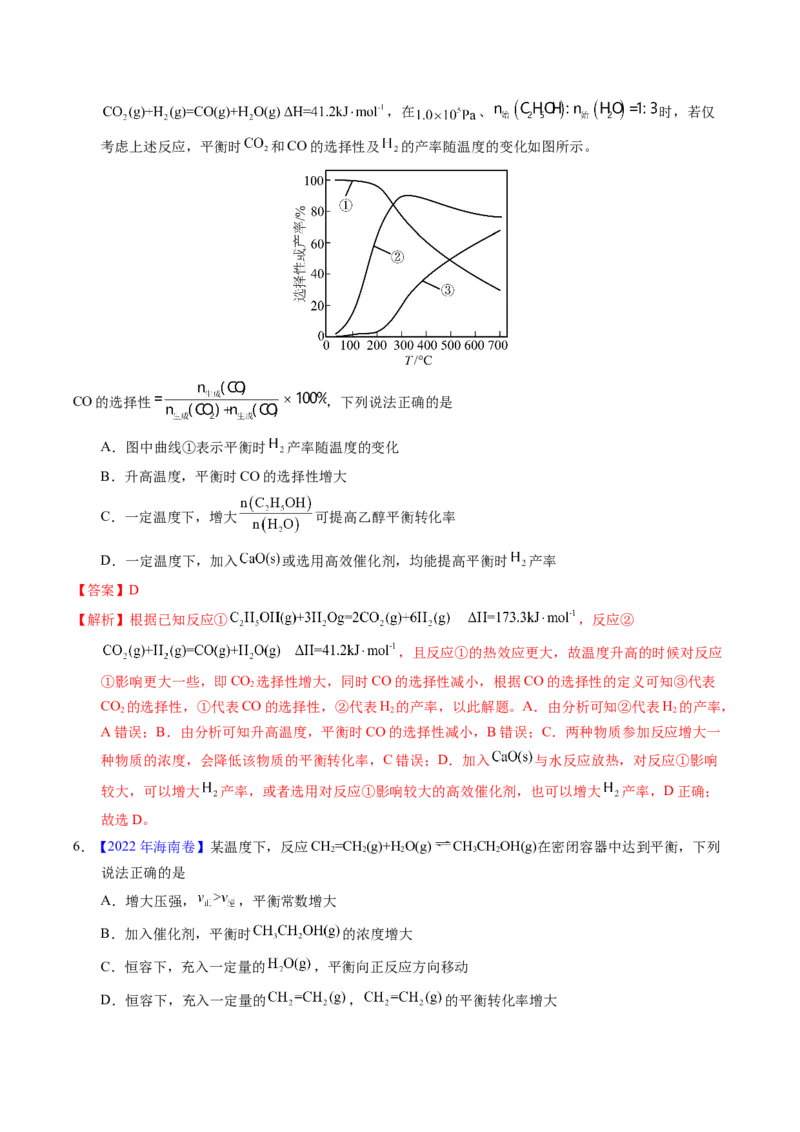 专题54化学平衡的建立与移动（B）（解析卷）_近10年高考真题汇编（必刷）_十年（2014-2024）高考化学真题分项汇编（全国通用）_十年（2014-2023）高考化学真题分项汇编（全国通用）