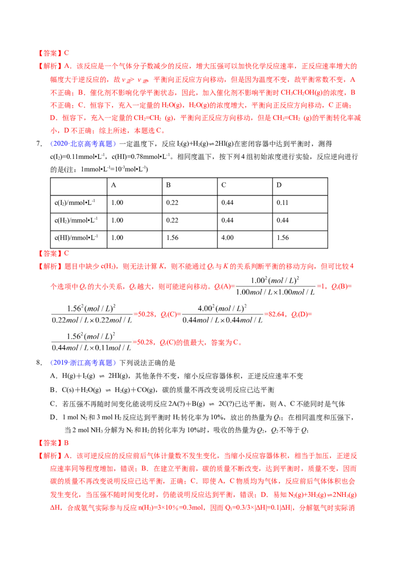 专题54化学平衡的建立与移动（B）（解析卷）_近10年高考真题汇编（必刷）_十年（2014-2024）高考化学真题分项汇编（全国通用）_十年（2014-2023）高考化学真题分项汇编（全国通用）