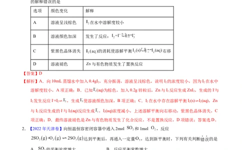 专题54化学平衡的建立与移动（B）（解析卷）_近10年高考真题汇编（必刷）_十年（2014-2024）高考化学真题分项汇编（全国通用）_十年（2014-2023）高考化学真题分项汇编（全国通用）