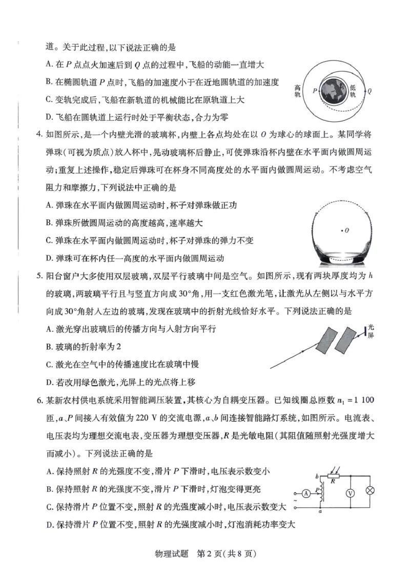 物理_2025年5月_2505262025届安徽省天一大联考高三下学期最后一卷（全科）_2025届安徽省天一大联考高三下学期最后一卷物理