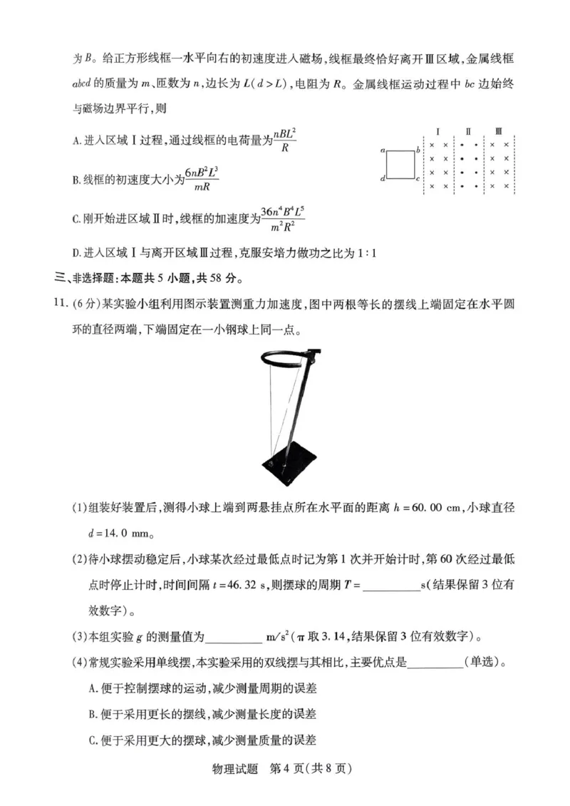 物理_2025年5月_2505262025届安徽省天一大联考高三下学期最后一卷（全科）_2025届安徽省天一大联考高三下学期最后一卷物理