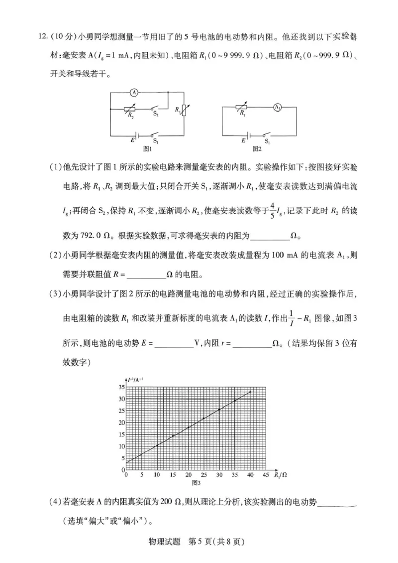 物理_2025年5月_2505262025届安徽省天一大联考高三下学期最后一卷（全科）_2025届安徽省天一大联考高三下学期最后一卷物理