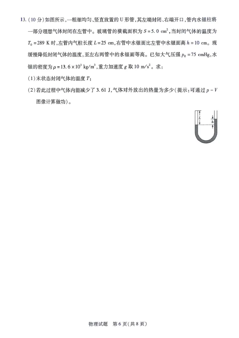 物理_2025年5月_2505262025届安徽省天一大联考高三下学期最后一卷（全科）_2025届安徽省天一大联考高三下学期最后一卷物理
