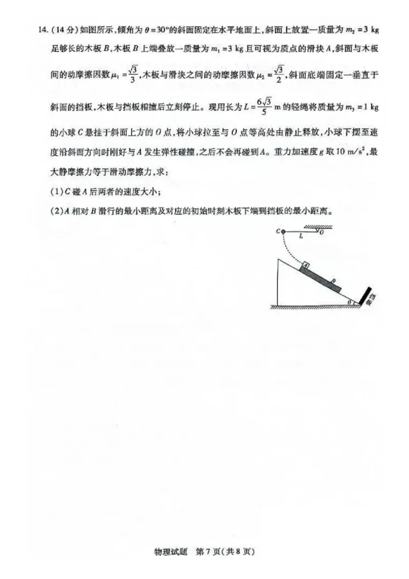 物理_2025年5月_2505262025届安徽省天一大联考高三下学期最后一卷（全科）_2025届安徽省天一大联考高三下学期最后一卷物理