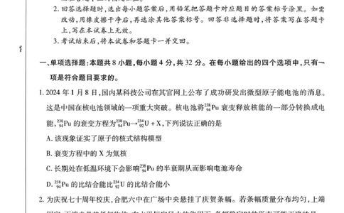 物理_2025年5月_2505262025届安徽省天一大联考高三下学期最后一卷（全科）_2025届安徽省天一大联考高三下学期最后一卷物理