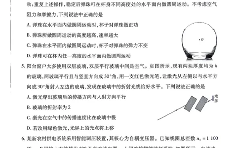物理_2025年5月_2505262025届安徽省天一大联考高三下学期最后一卷（全科）_2025届安徽省天一大联考高三下学期最后一卷物理