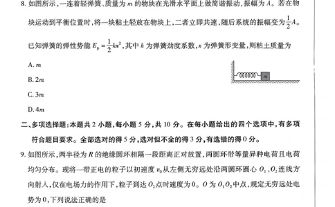 物理_2025年5月_2505262025届安徽省天一大联考高三下学期最后一卷（全科）_2025届安徽省天一大联考高三下学期最后一卷物理