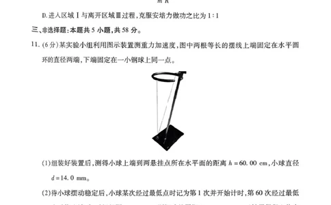 物理_2025年5月_2505262025届安徽省天一大联考高三下学期最后一卷（全科）_2025届安徽省天一大联考高三下学期最后一卷物理