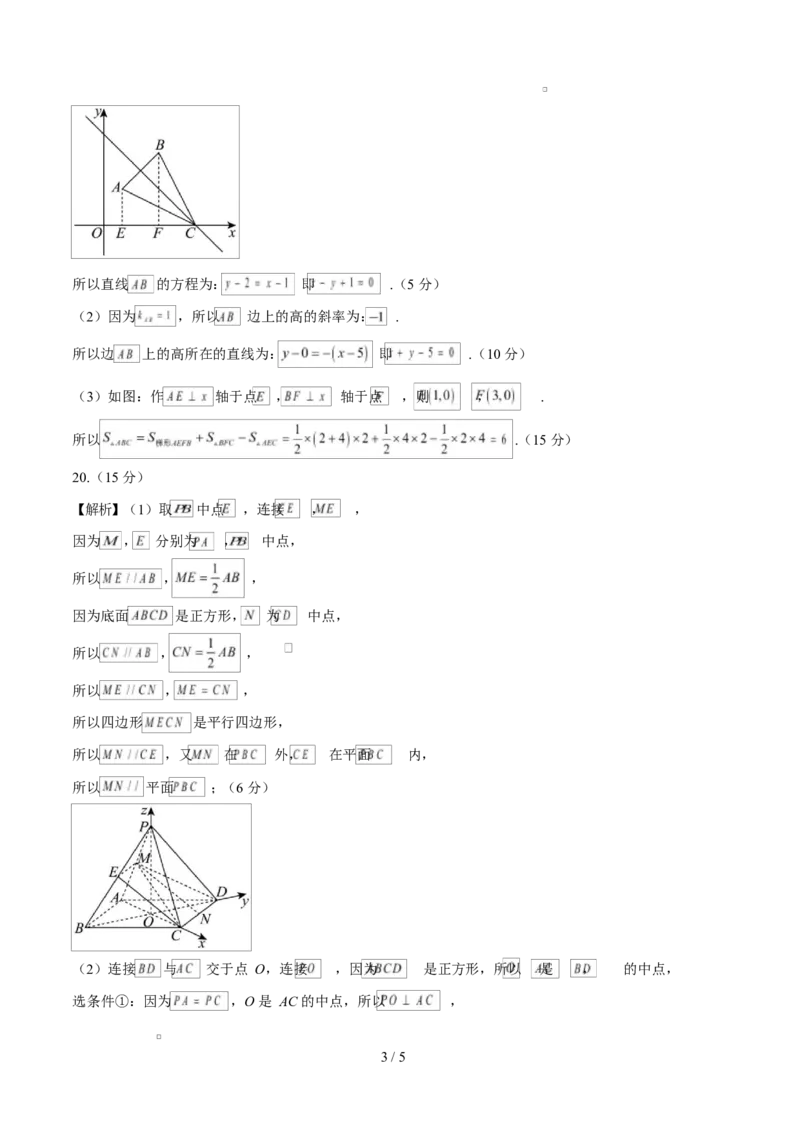 高二数学上学期第一次月考01（北京专用）（范围：空间向量与立体几何直线）高二数学数学第一次月考卷01（参考答案）（人教A版2019）(1)_1多考区联考