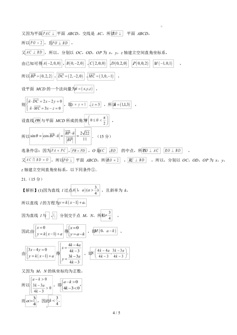 高二数学上学期第一次月考01（北京专用）（范围：空间向量与立体几何直线）高二数学数学第一次月考卷01（参考答案）（人教A版2019）(1)_1多考区联考
