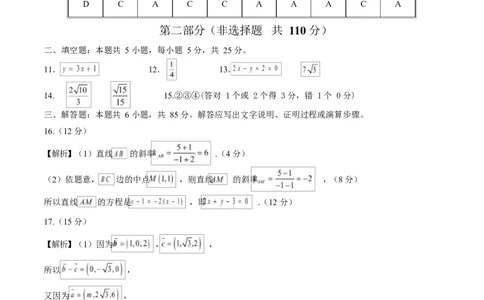 高二数学上学期第一次月考01（北京专用）（范围：空间向量与立体几何直线）高二数学数学第一次月考卷01（参考答案）（人教A版2019）(1)_1多考区联考
