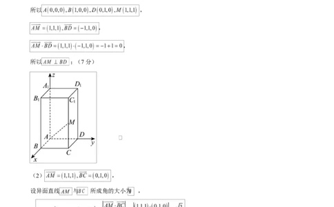高二数学上学期第一次月考01（北京专用）（范围：空间向量与立体几何直线）高二数学数学第一次月考卷01（参考答案）（人教A版2019）(1)_1多考区联考