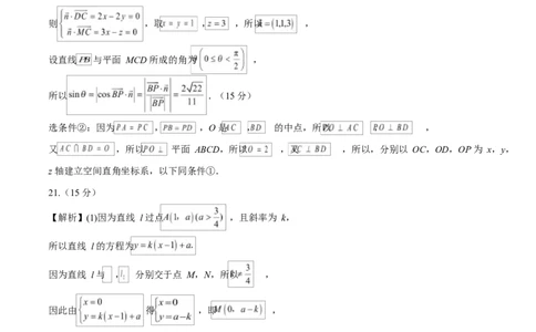 高二数学上学期第一次月考01（北京专用）（范围：空间向量与立体几何直线）高二数学数学第一次月考卷01（参考答案）（人教A版2019）(1)_1多考区联考