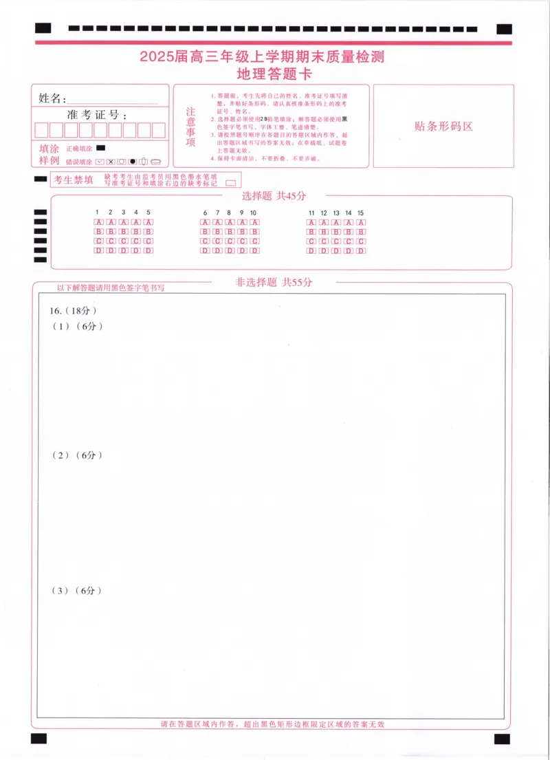 武昌区2025届高三年级上学期期末质量检测地理答题卡_2025年1月_250118湖北省武汉市武昌区2025届高三年级上学期期末质量检测（全科）_武昌区2025届高三年级上学期期末质量检测地理