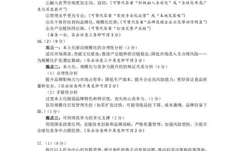 山东省（济宁市、枣庄市）高考模拟考试政治答案_2025年4月_250427山东省济宁市、枣庄市高考模拟考试（济宁二模、枣庄三调）（全科）_政治