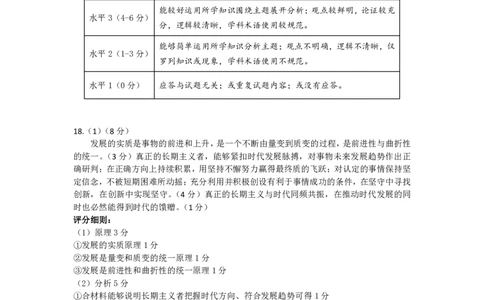 山东省（济宁市、枣庄市）高考模拟考试政治答案_2025年4月_250427山东省济宁市、枣庄市高考模拟考试（济宁二模、枣庄三调）（全科）_政治