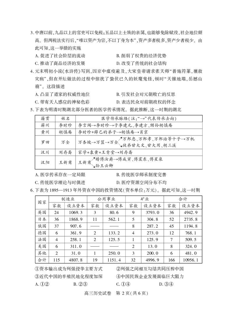 高三历史(1)_2025年3月_250313湖北省七市州高三年级2025年3月联合统一调研测试（全科）_历史