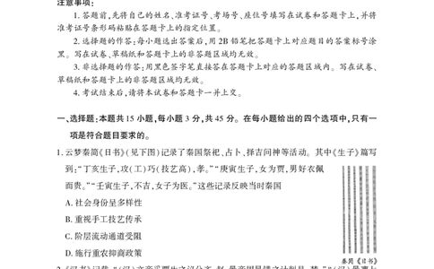 高三历史(1)_2025年3月_250313湖北省七市州高三年级2025年3月联合统一调研测试（全科）_历史