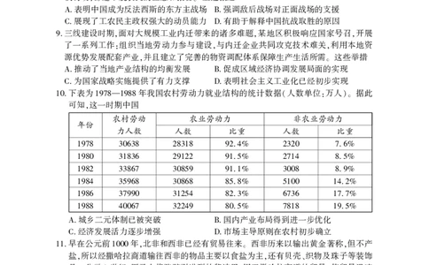 高三历史(1)_2025年3月_250313湖北省七市州高三年级2025年3月联合统一调研测试（全科）_历史