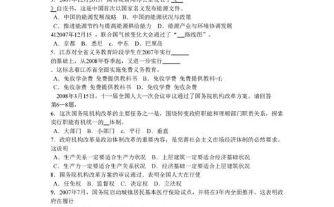 2008年高考生物政治（江苏）（空白卷）_政治历年高考真题_新&middot;PDF版2008-2025&middot;高考政治真题_政治（按年份分类）2008-2025_2008&middot;政治高考真题
